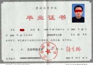 普通高样毕业证