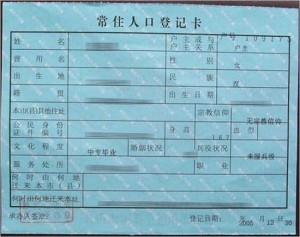 户口本内页